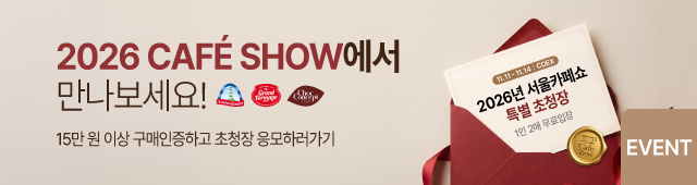2026카페쇼 초청장 